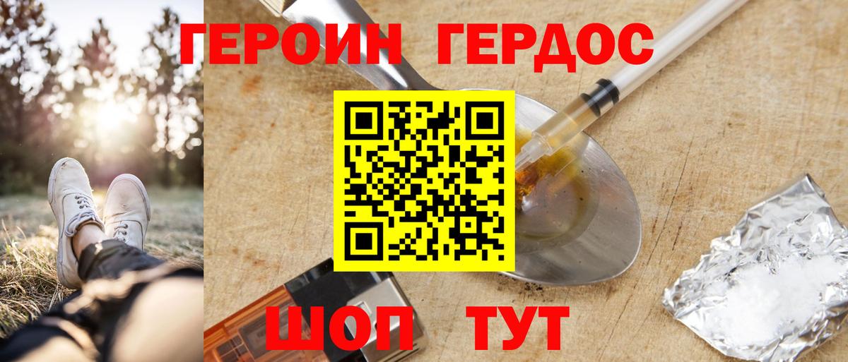 ГЕРОИН гречка Ярцево