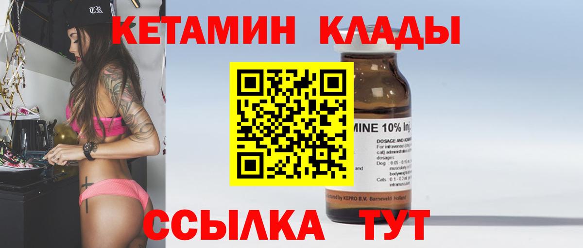 КЕТАМИН VHQ Ярцево