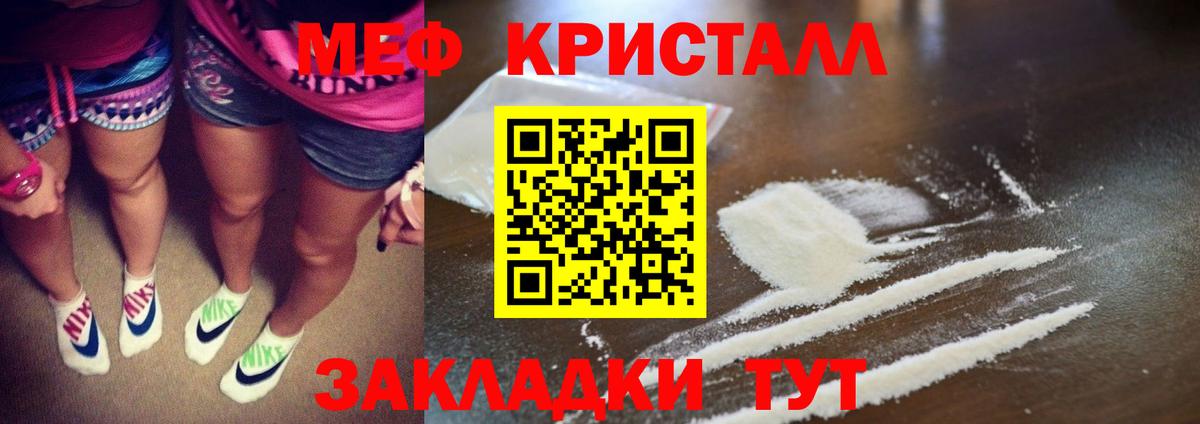 Мефедрон мука  Вход с VPN  Ярцево  Мефедрон  МЕФ кристаллы 